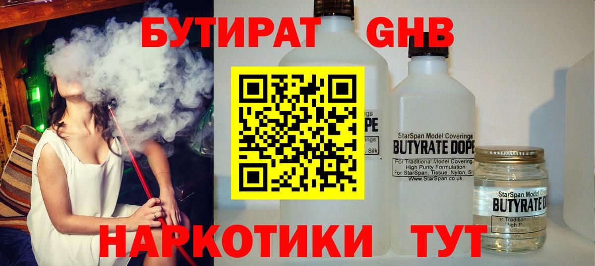 Бутират бутик  Вход с VPN  Рославль 