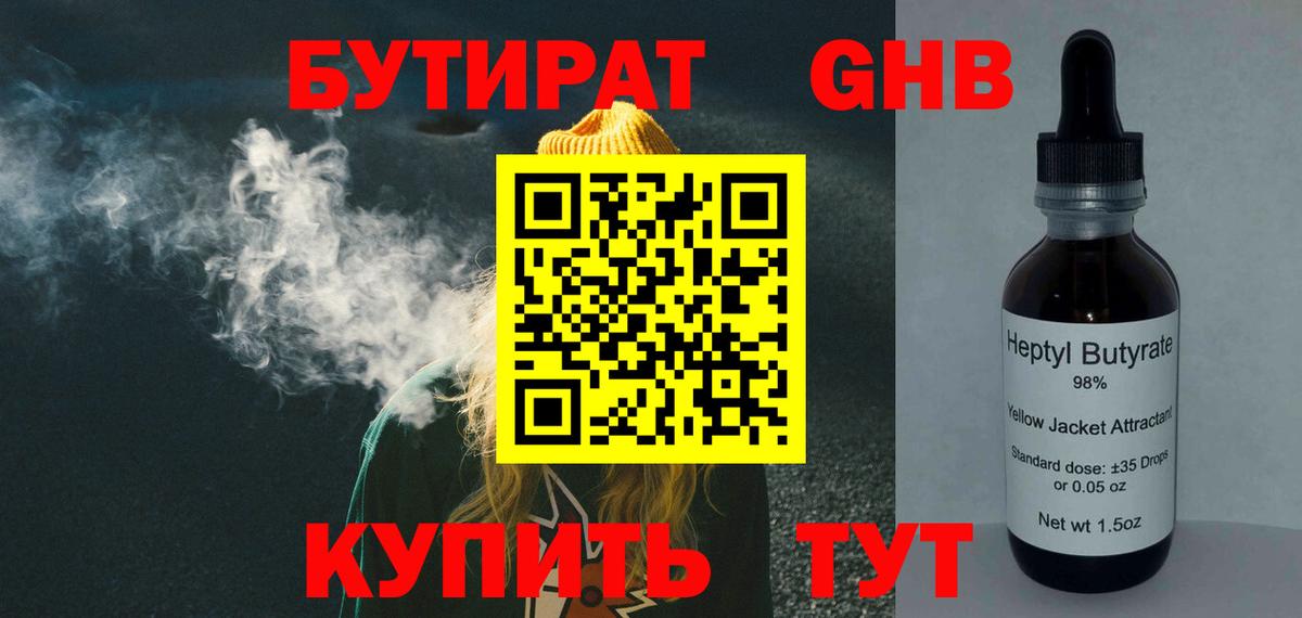 БУТИРАТ бутик Рославль