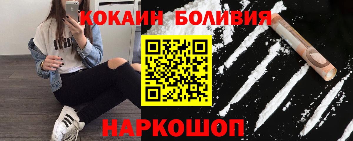 COCAIN Боливия  где продают   Рославль  Вход с VPN  КОКАИН 