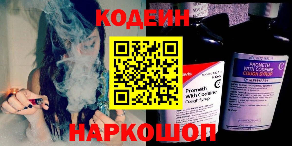 Codein Purple Drank Рославль