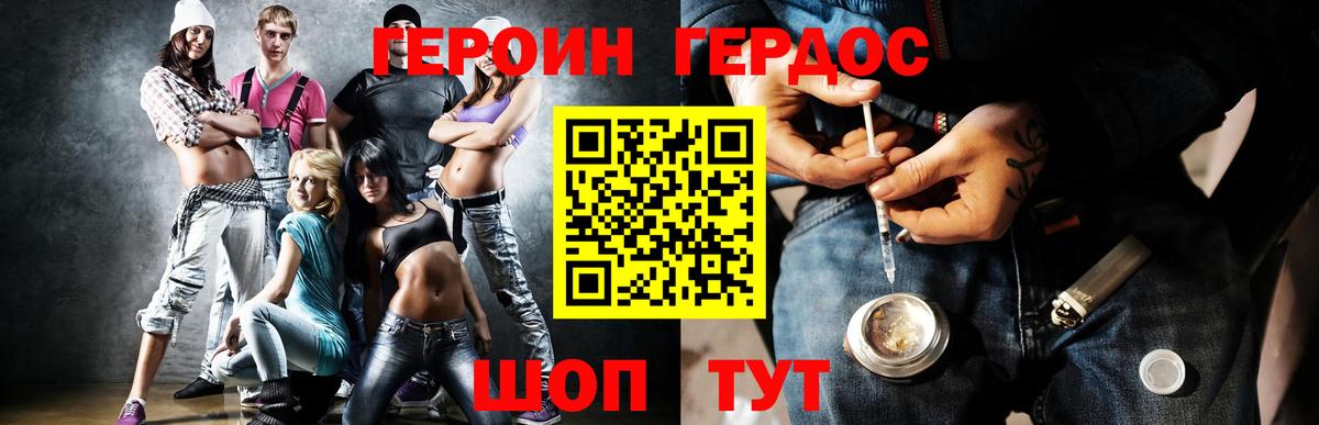 Героин герыч Рославль