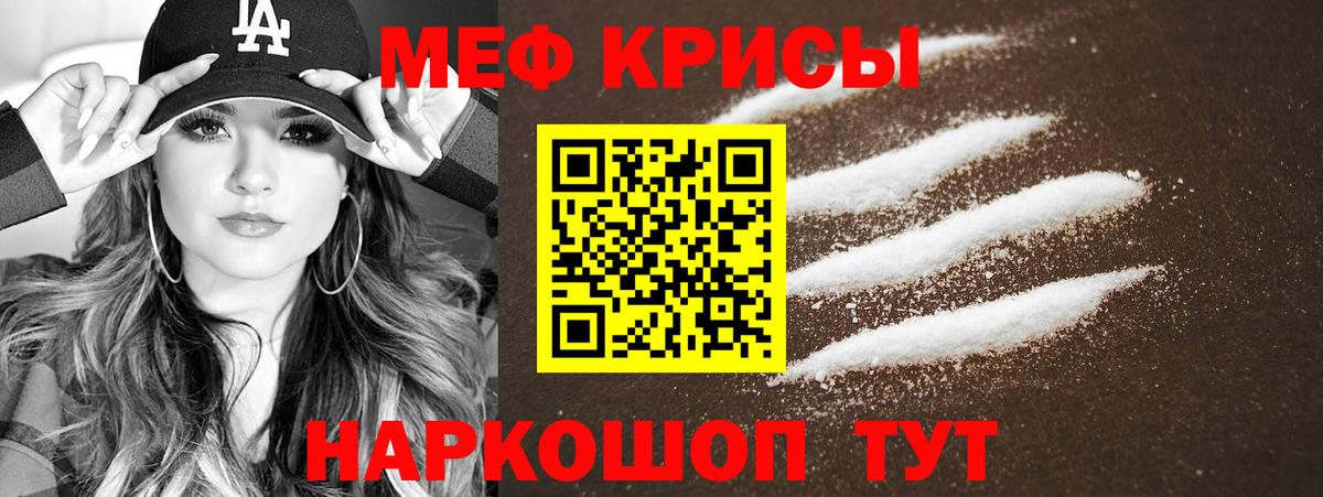 Мефедрон Рославль