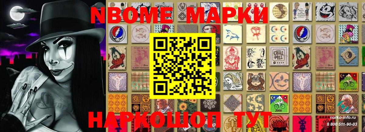 Марки N-bome  Наркотические марки 1500мкг  Рославль  Вход с VPN  Наркотические марки 1500мкг 