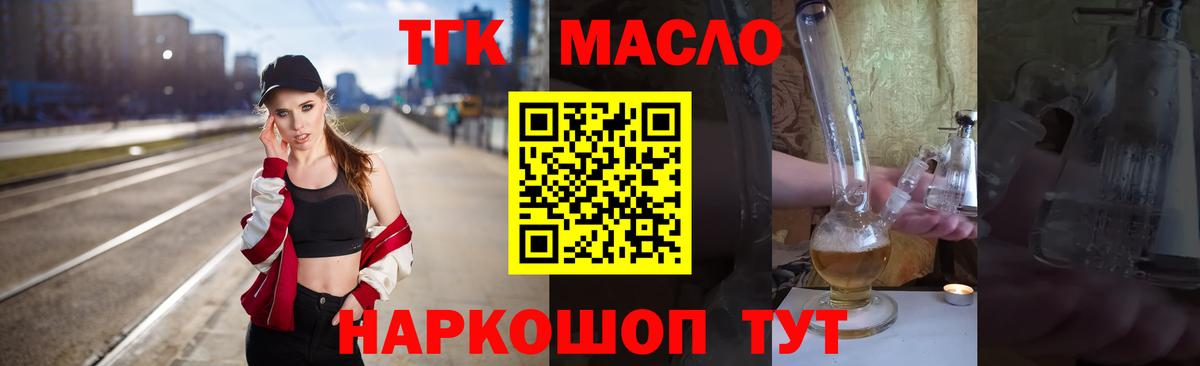 ТГК гашишное масло  ТГК Wax  Рославль  Вход с VPN 